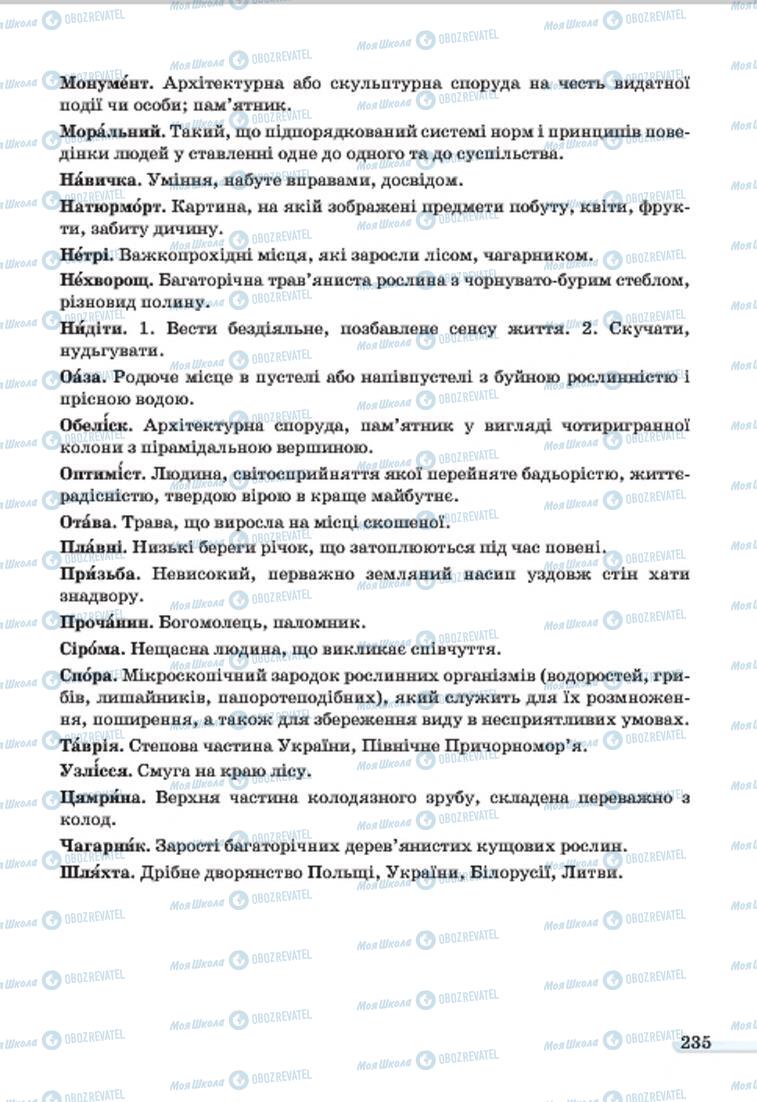 Підручники Українська мова 7 клас сторінка 235