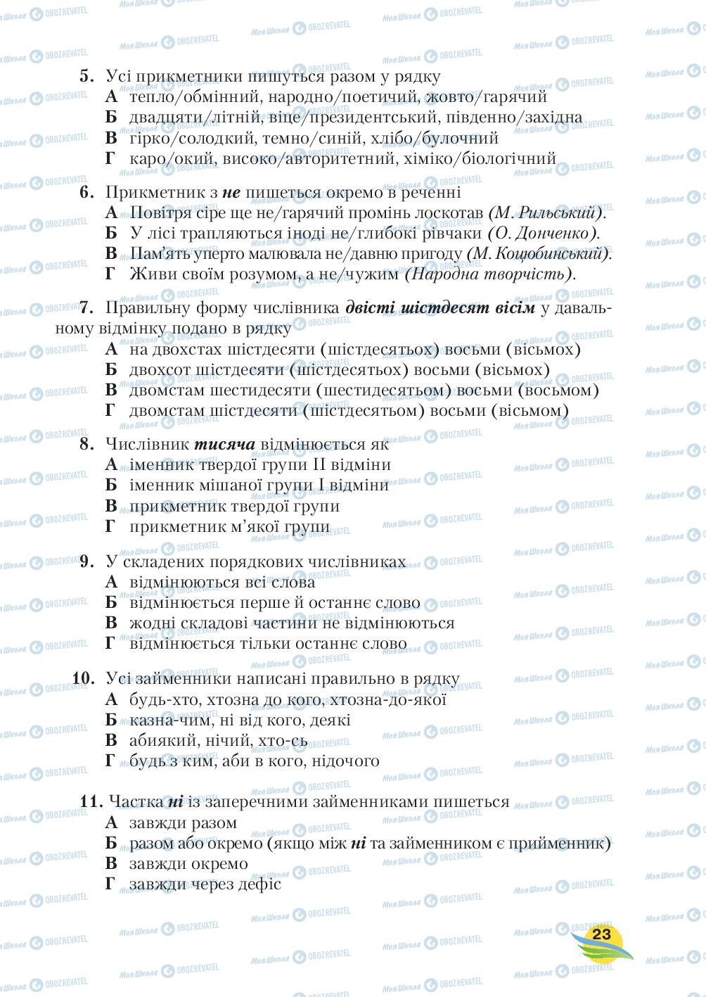 Підручники Українська мова 7 клас сторінка 23