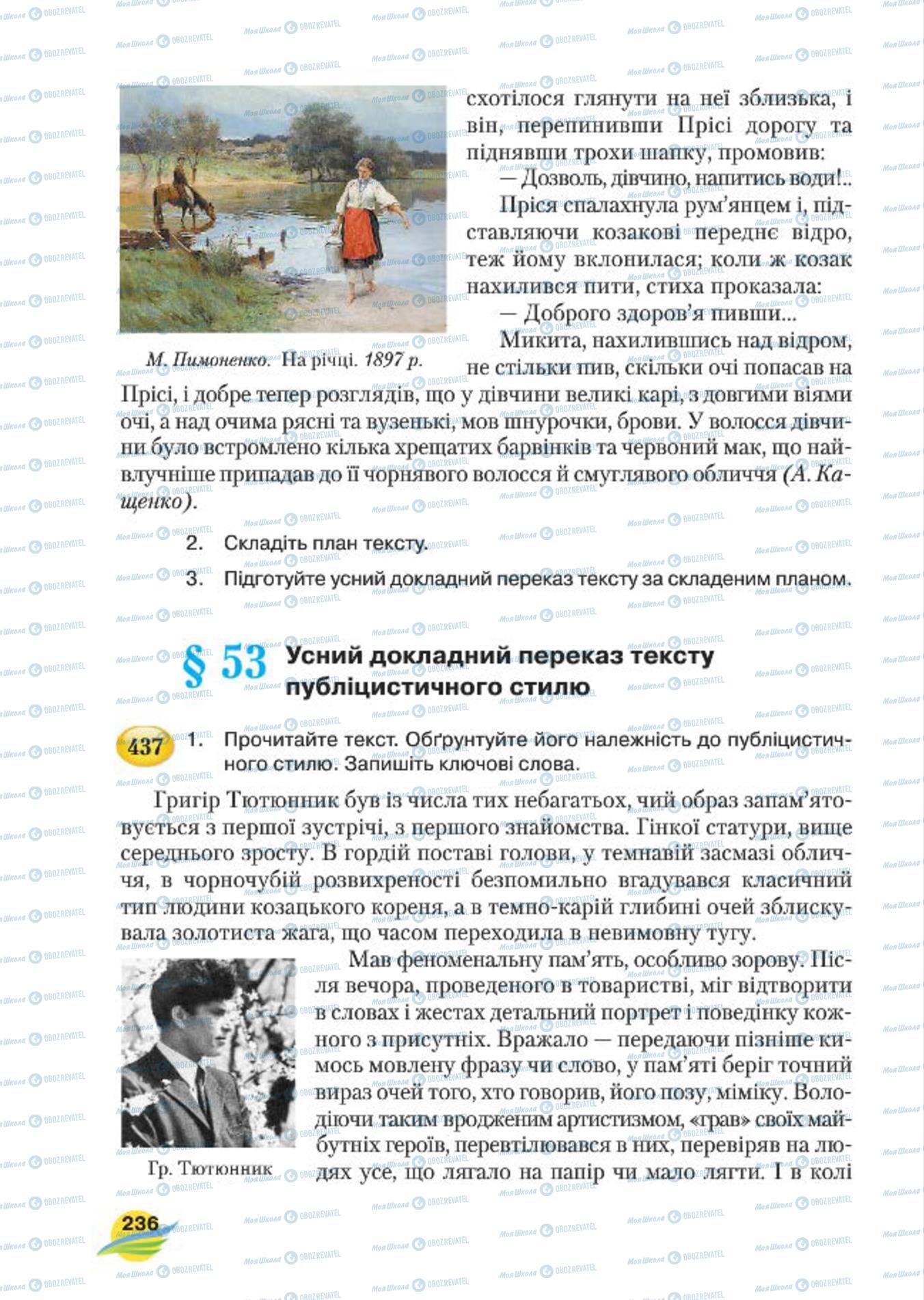 Підручники Українська мова 7 клас сторінка  236