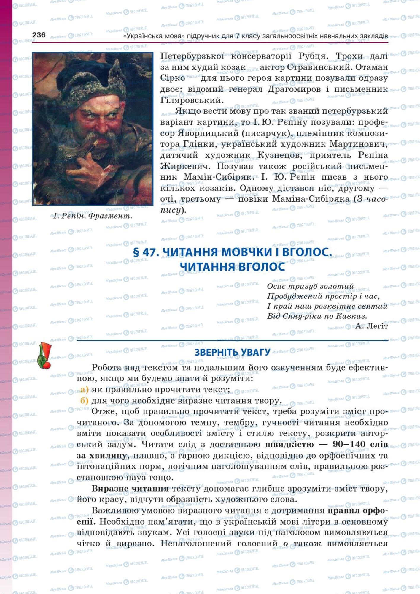 Учебники Укр мова 7 класс страница  236