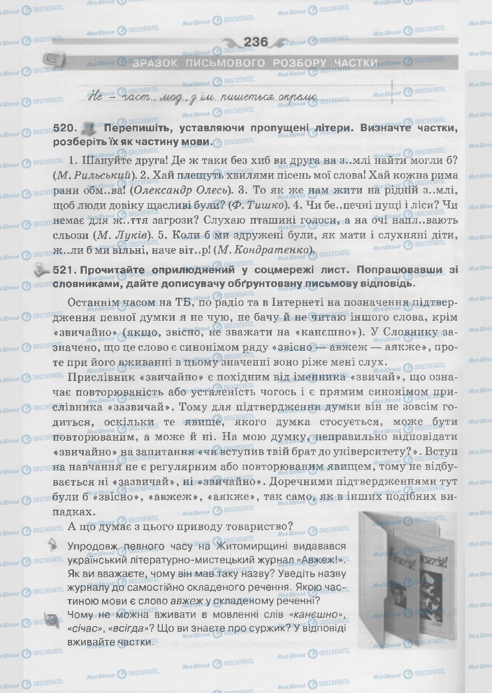 Учебники Укр мова 7 класс страница 236