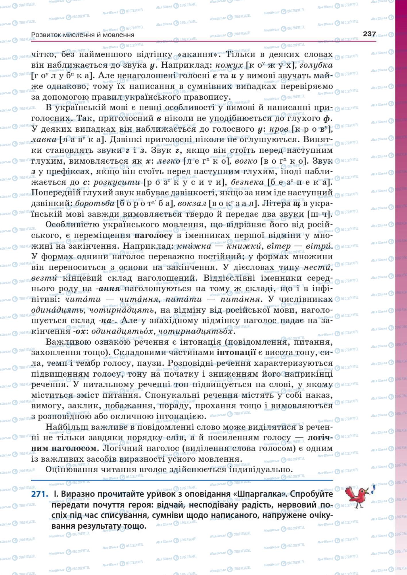 Підручники Українська мова 7 клас сторінка  237