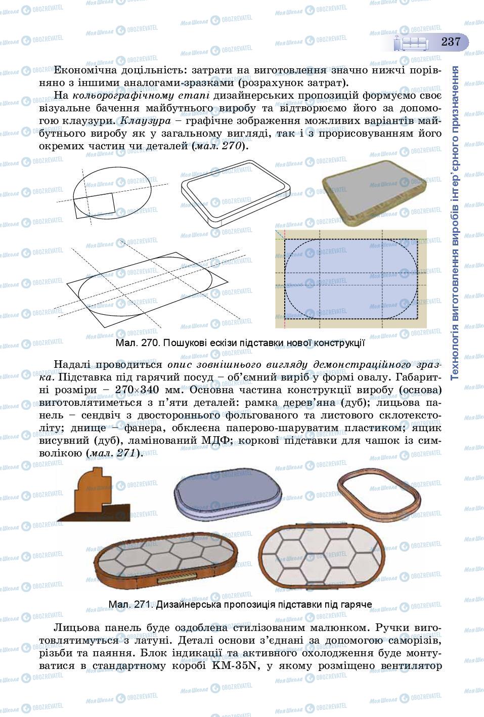 Учебники Трудовое обучение 8 класс страница 237