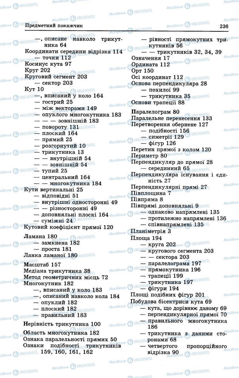 Учебники Геометрия 7 класс страница 236