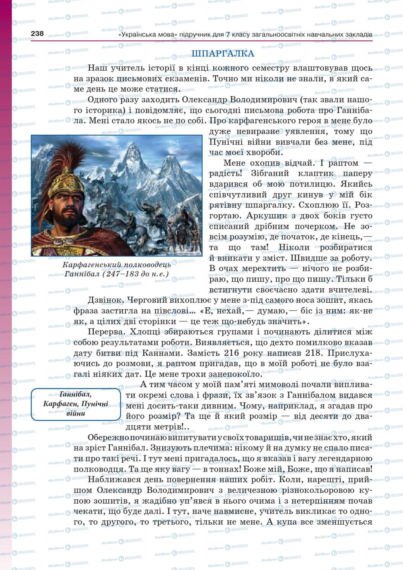 Підручники Українська мова 7 клас сторінка  238
