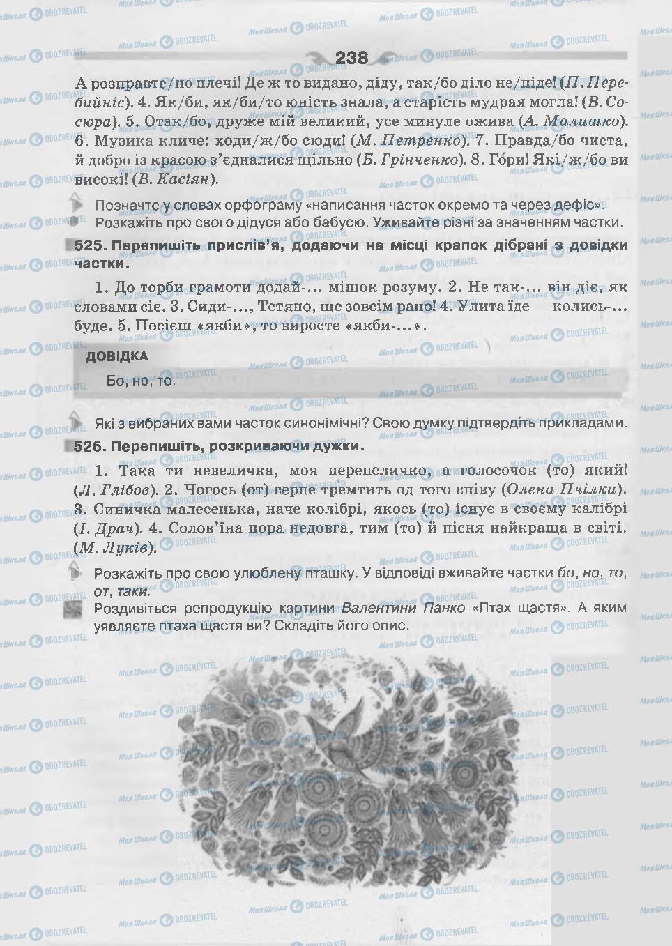 Підручники Українська мова 7 клас сторінка 238