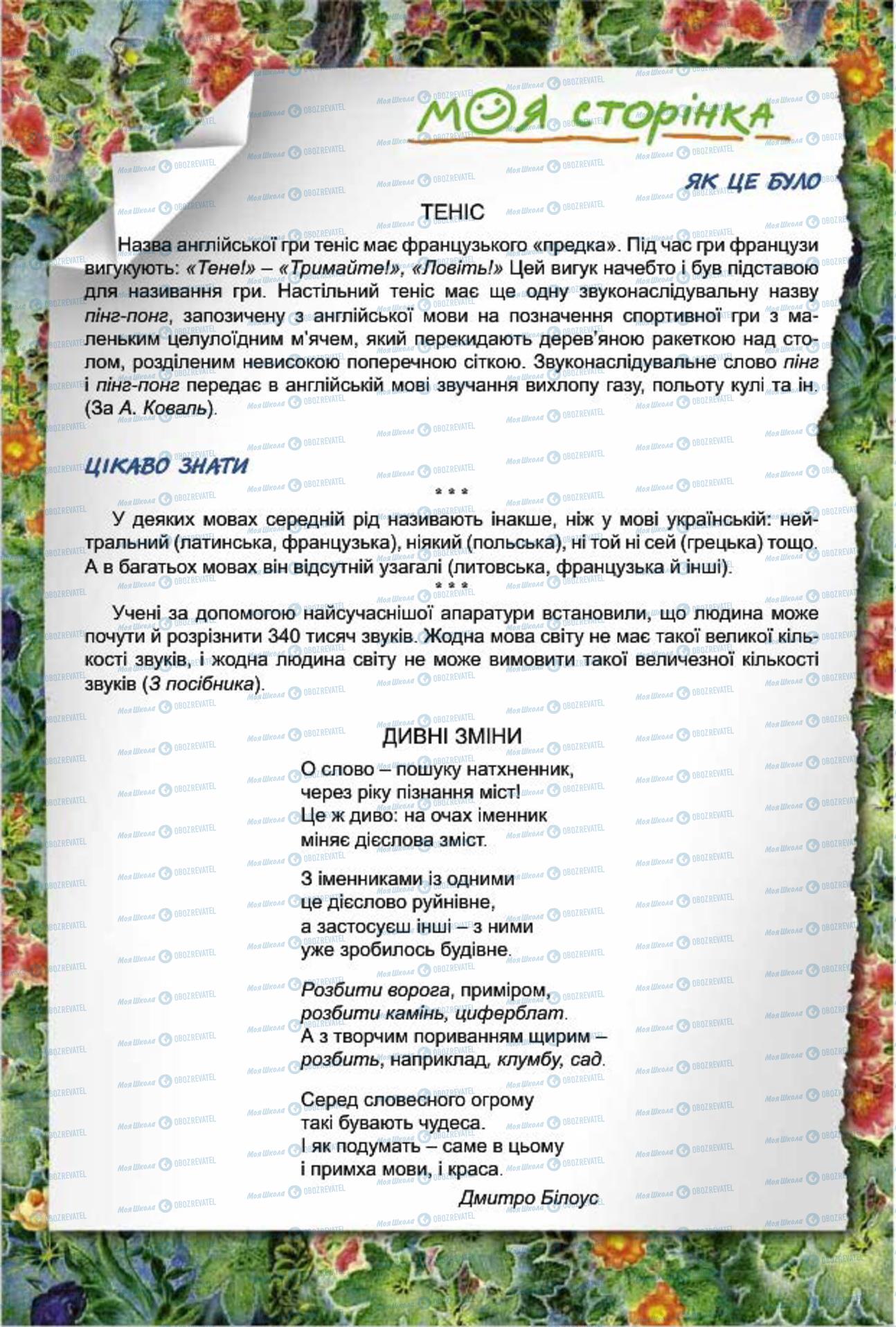 Підручники Українська мова 7 клас сторінка  238