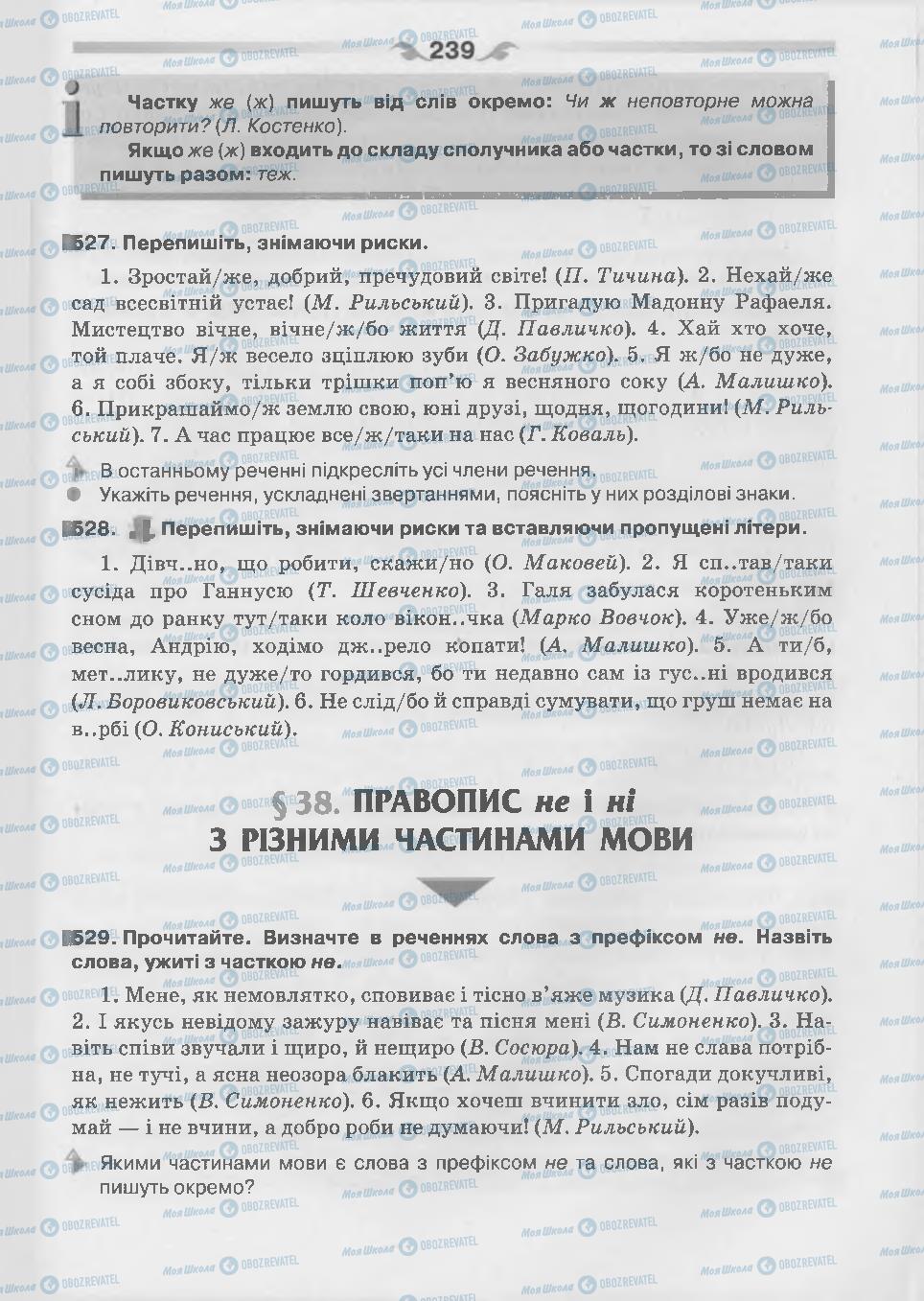 Підручники Українська мова 7 клас сторінка 239