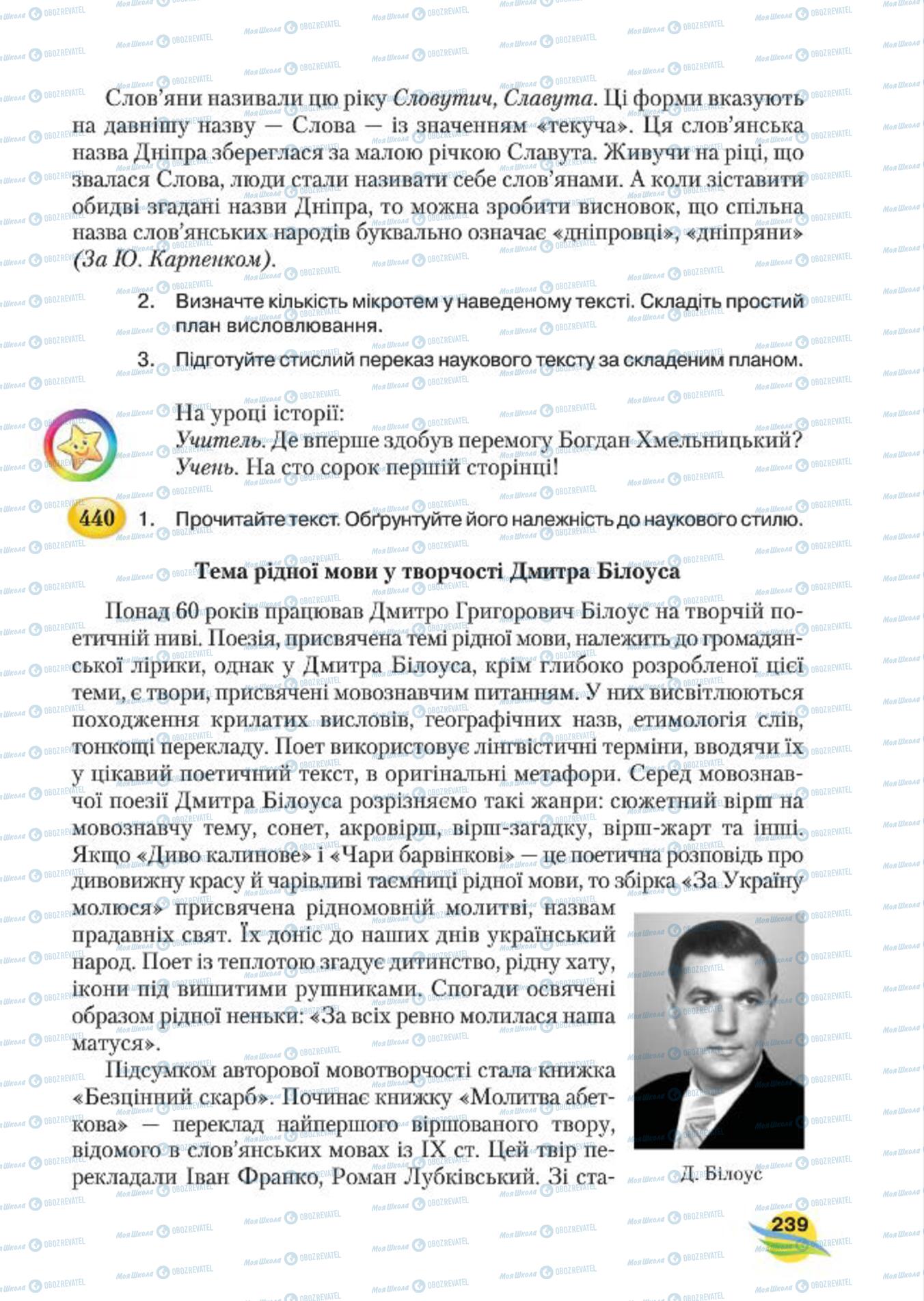 Підручники Українська мова 7 клас сторінка 239