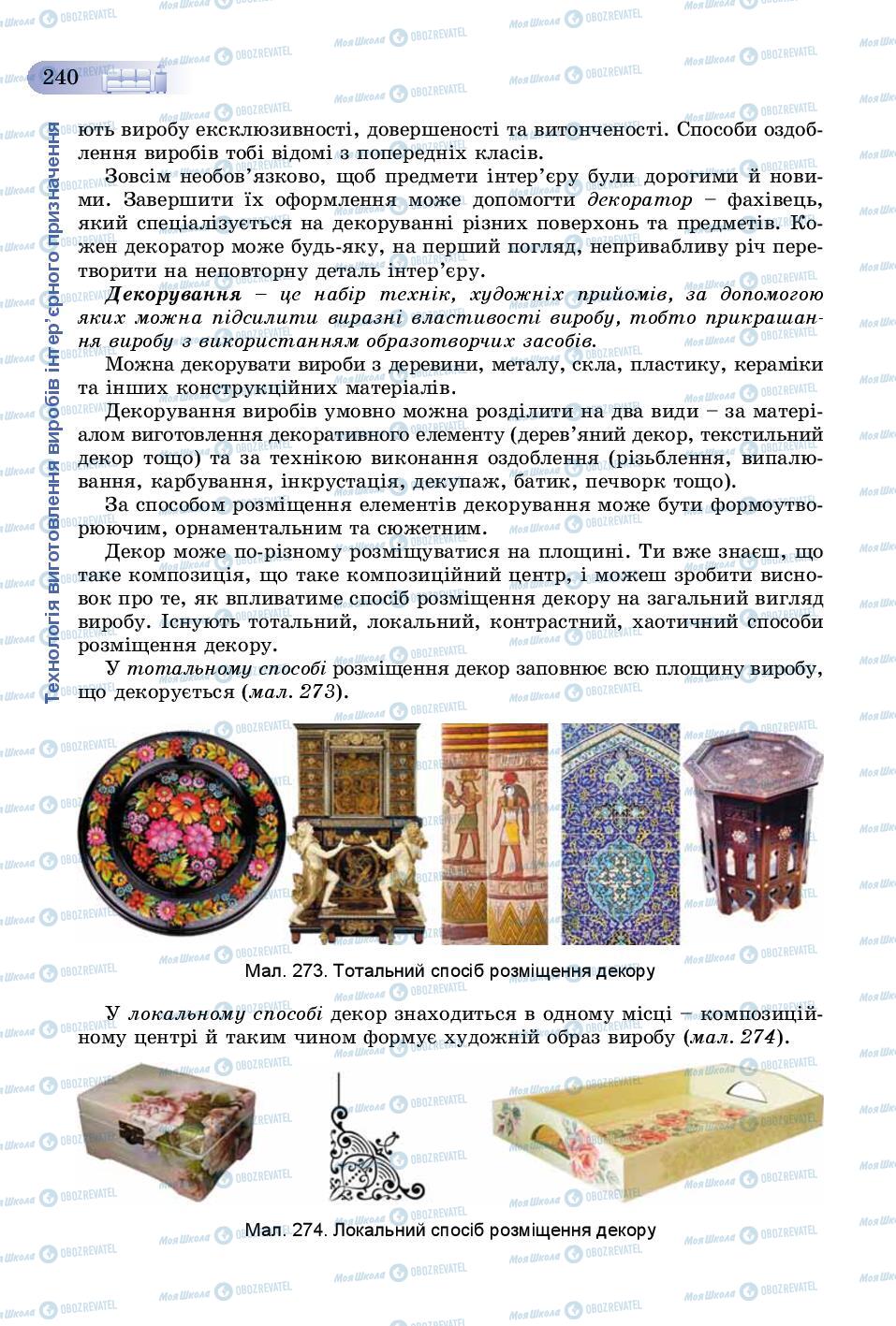 Учебники Трудовое обучение 8 класс страница 240