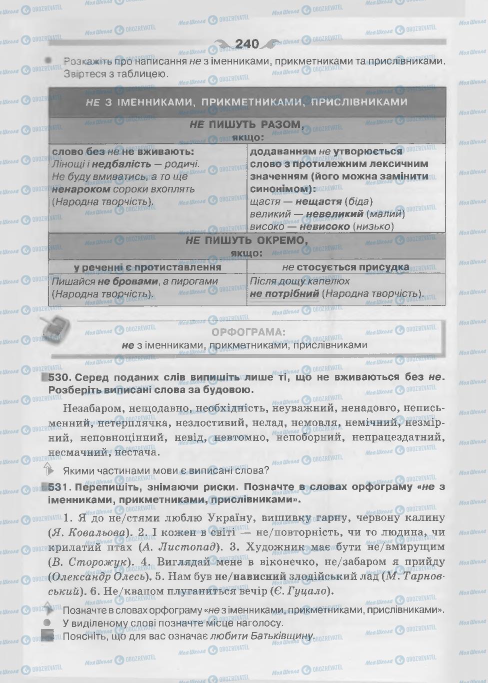 Підручники Українська мова 7 клас сторінка 240