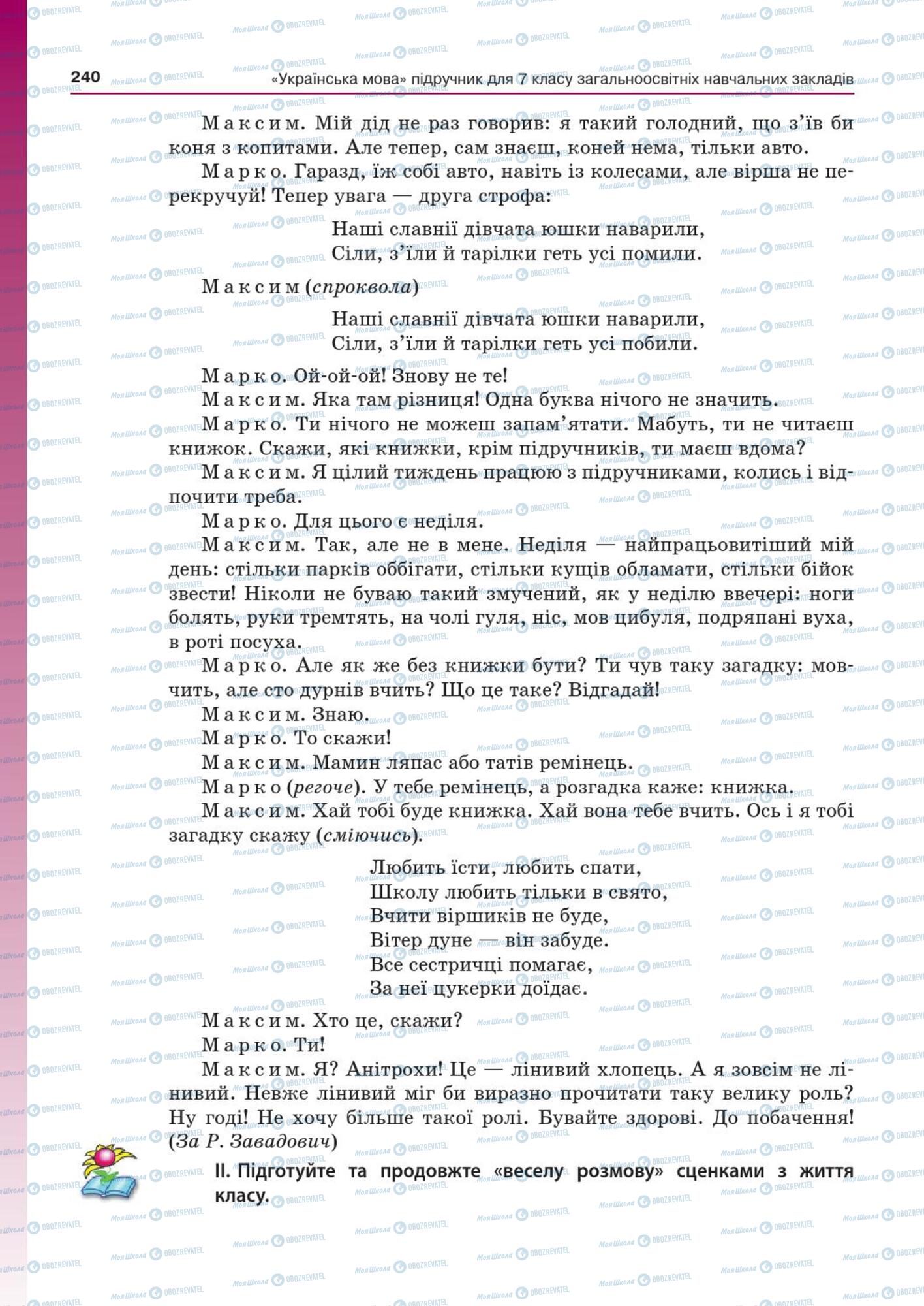 Підручники Українська мова 7 клас сторінка  240