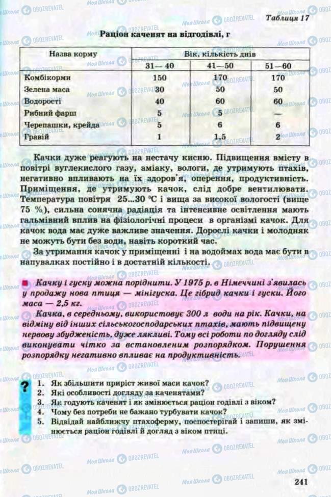 Підручники Трудове навчання 8 клас сторінка 241