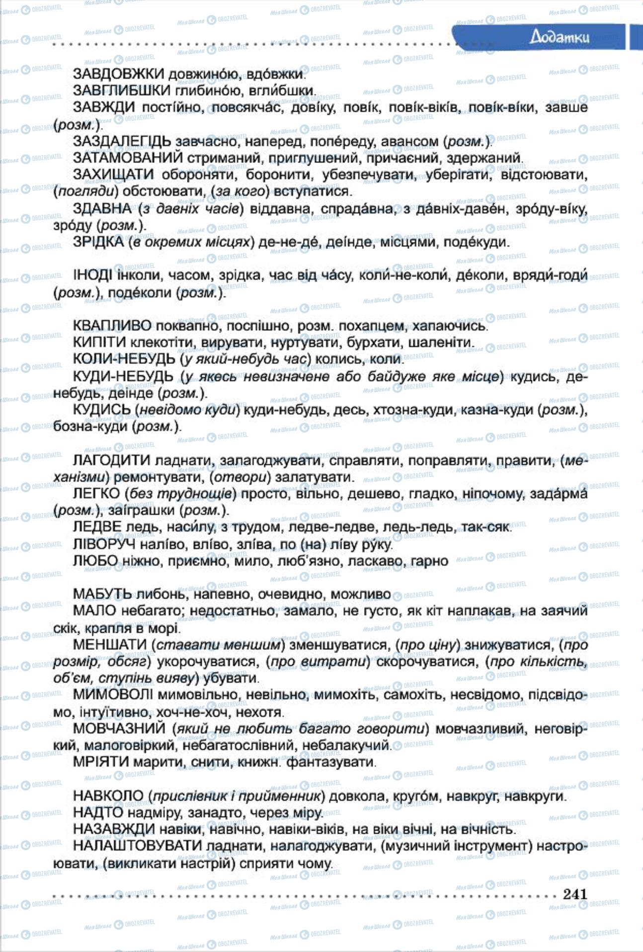 Учебники Укр мова 7 класс страница 241