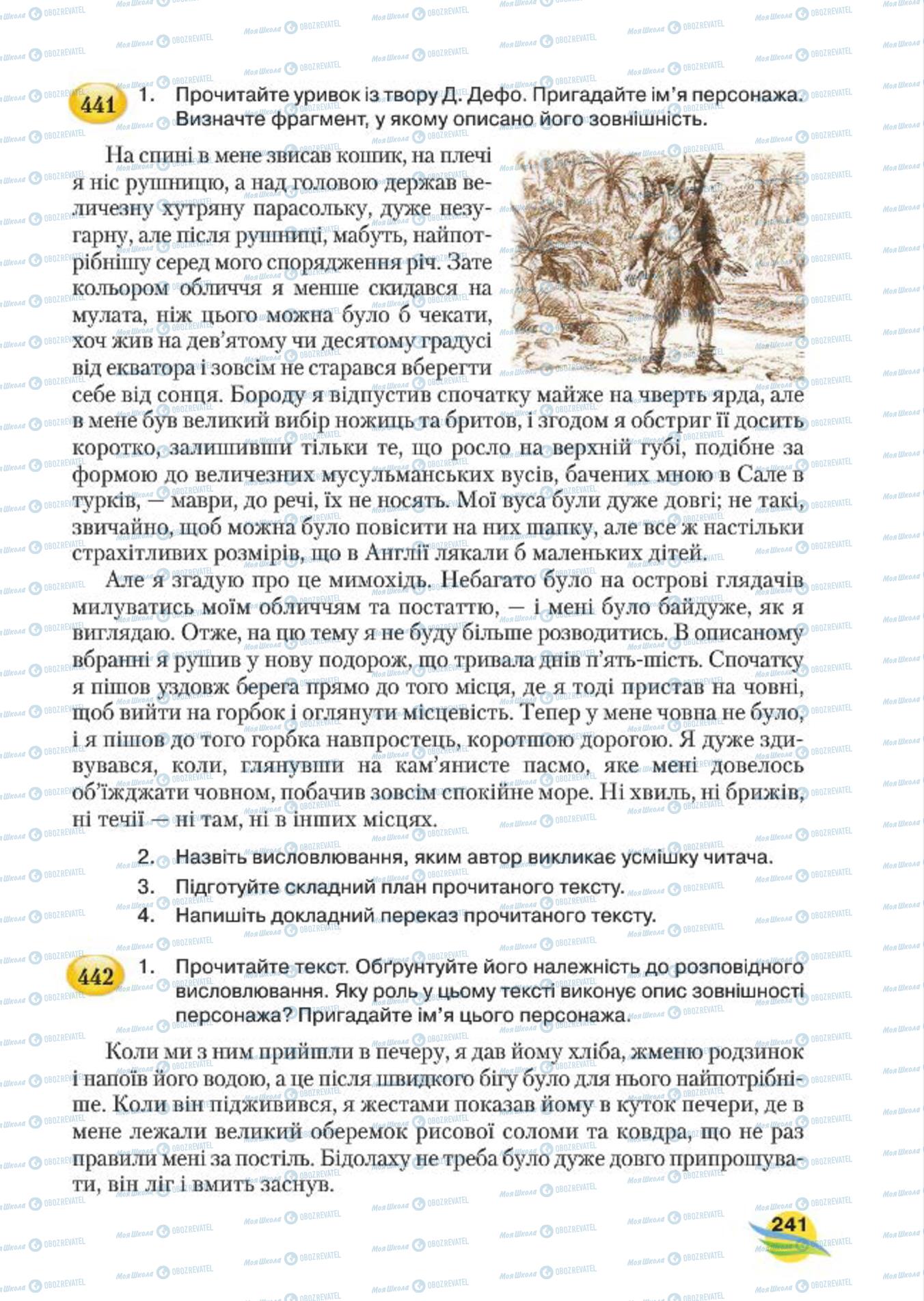 Підручники Українська мова 7 клас сторінка 241