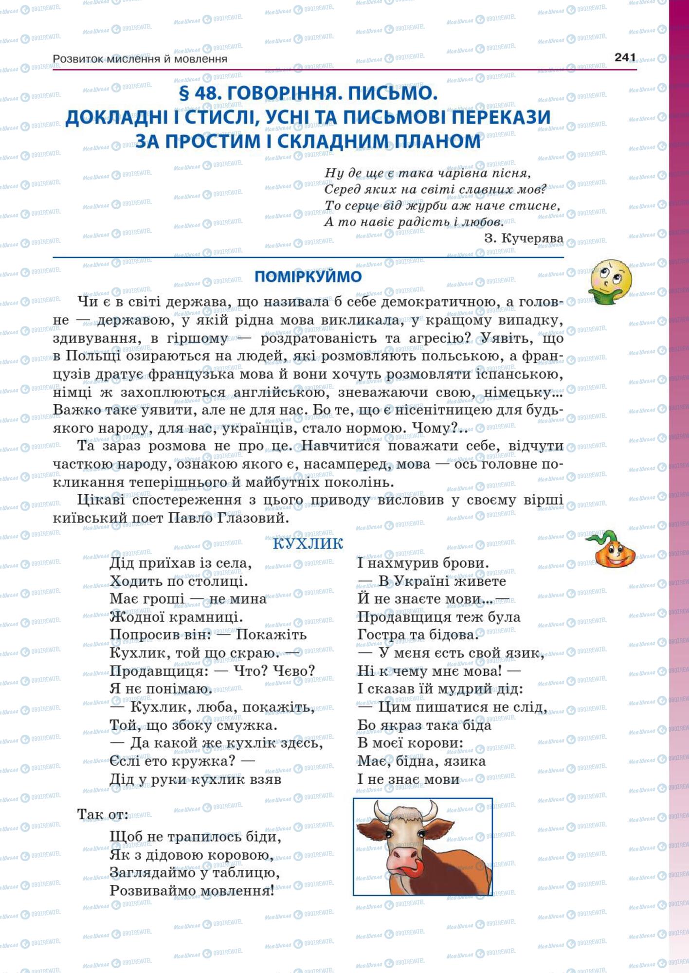 Підручники Українська мова 7 клас сторінка  241