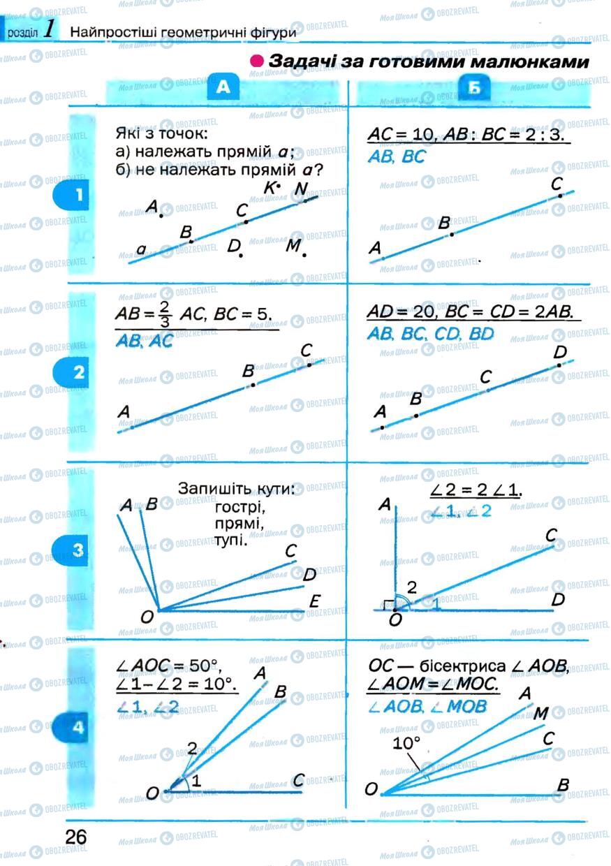 Учебники Геометрия 7 класс страница 26