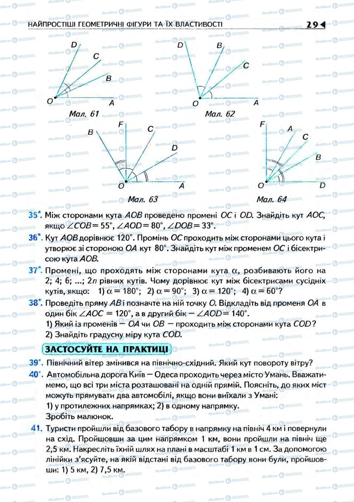 Підручники Геометрія 7 клас сторінка 29