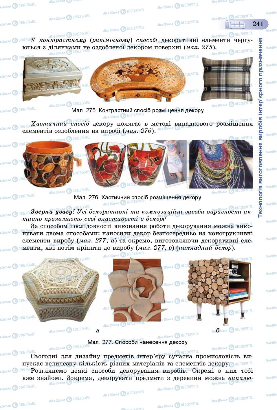 Учебники Трудовое обучение 8 класс страница 241