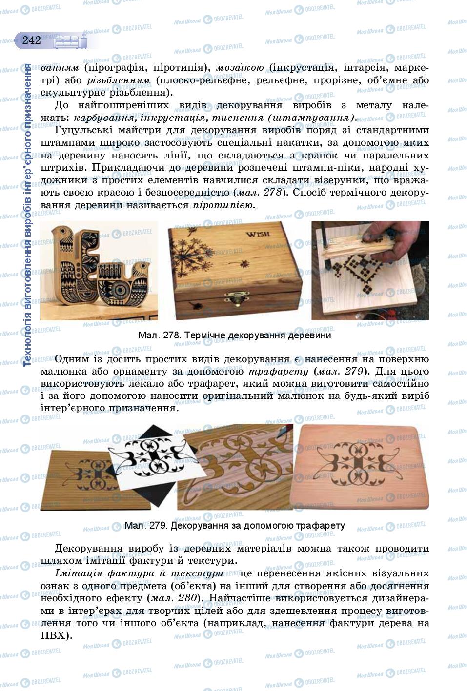 Учебники Трудовое обучение 8 класс страница 242