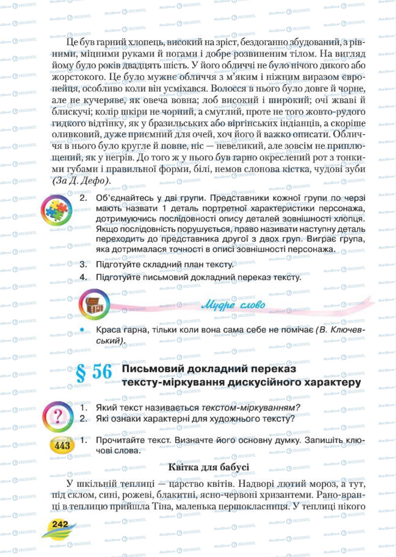 Підручники Українська мова 7 клас сторінка  242