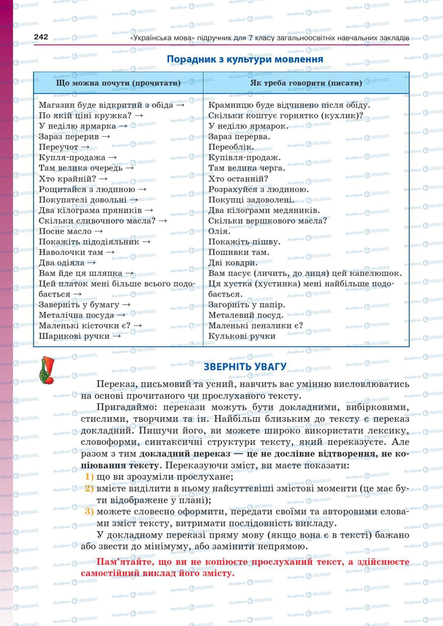 Підручники Українська мова 7 клас сторінка  242