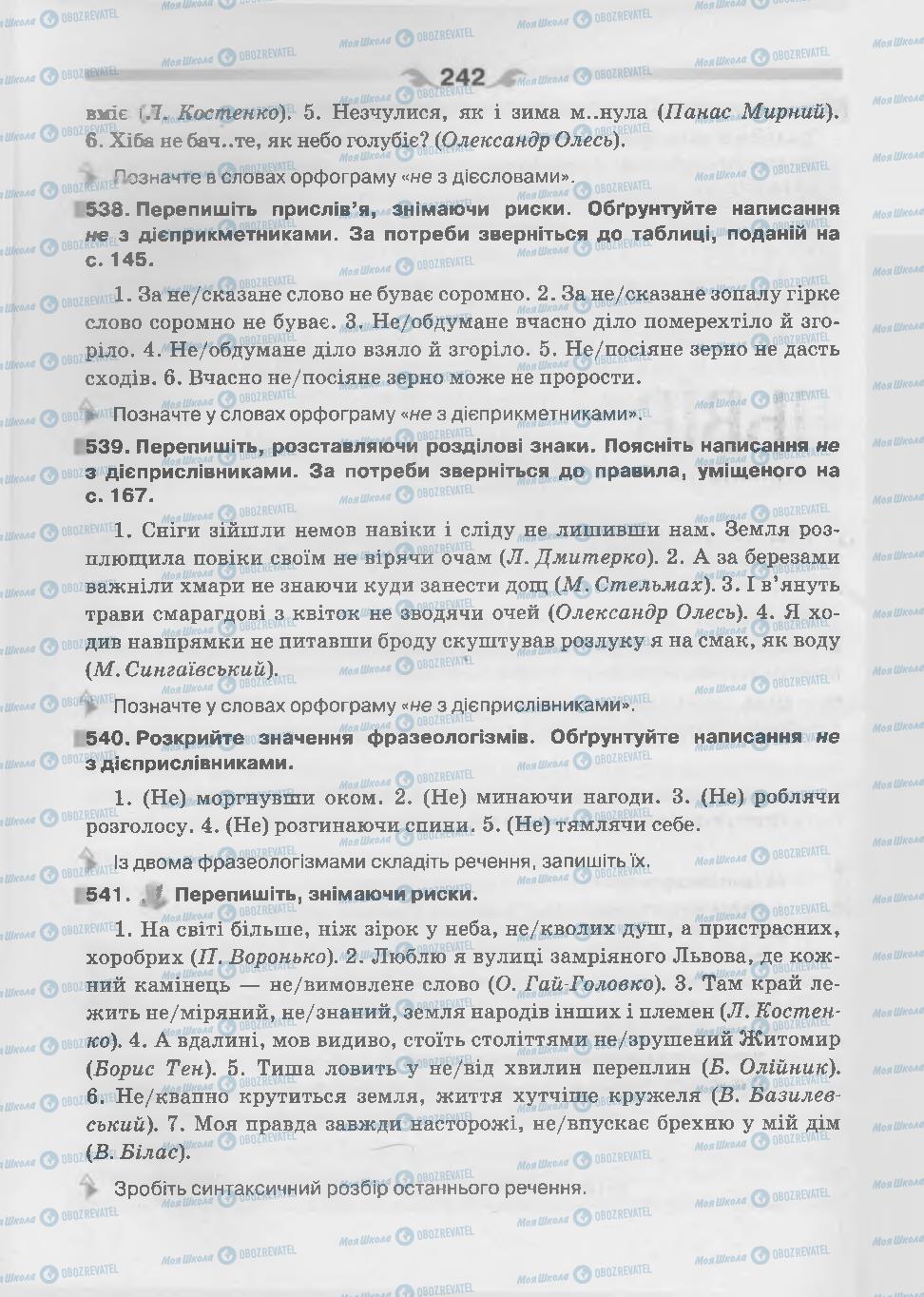 Підручники Українська мова 7 клас сторінка 242