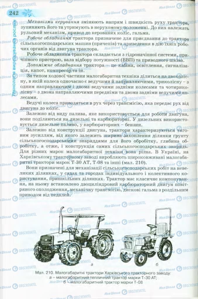 Учебники Трудовое обучение 8 класс страница 242