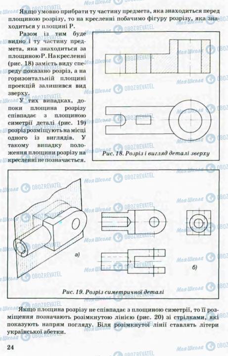 Підручники Трудове навчання 8 клас сторінка 24
