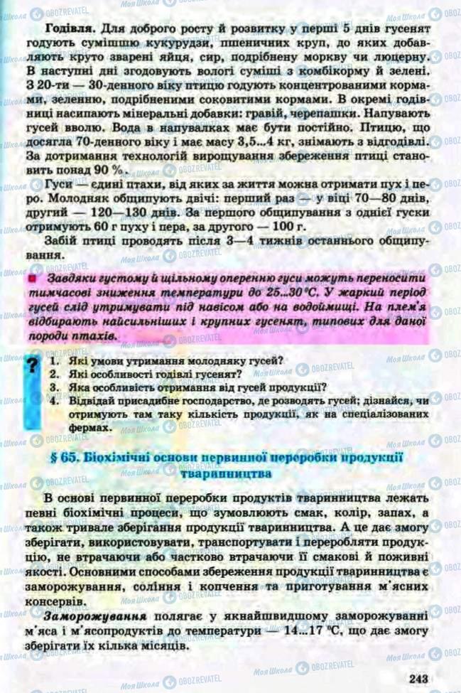 Підручники Трудове навчання 8 клас сторінка 243