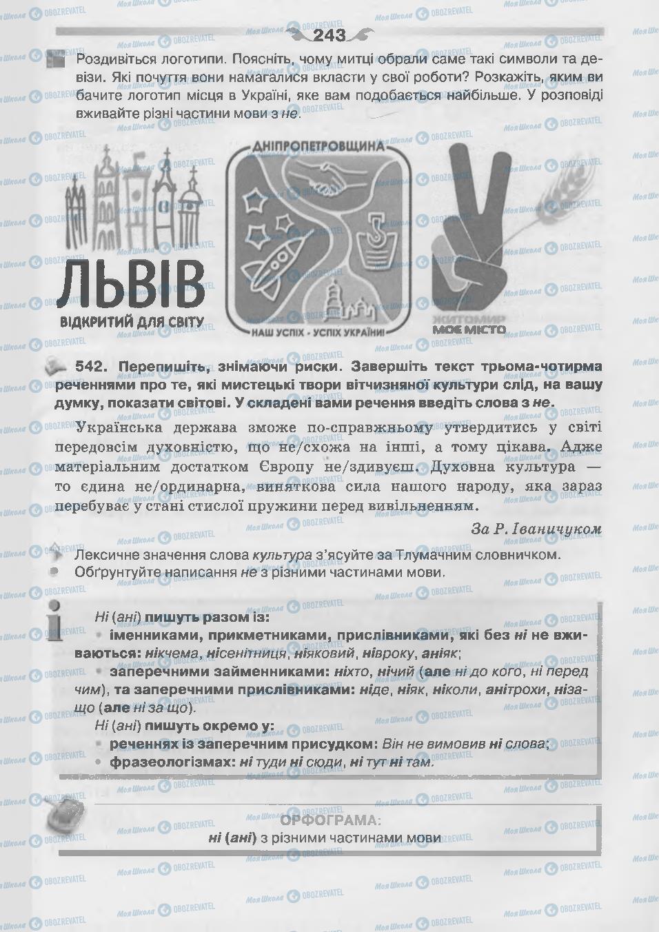 Учебники Укр мова 7 класс страница 243