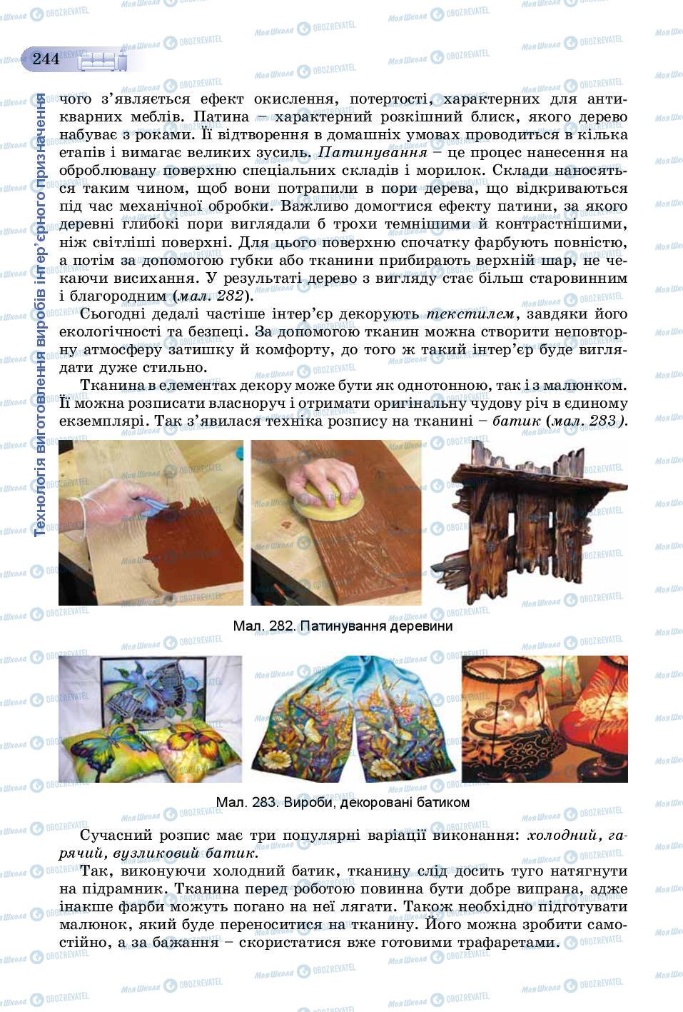 Учебники Трудовое обучение 8 класс страница 244