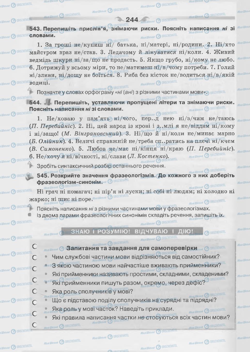 Підручники Українська мова 7 клас сторінка 244
