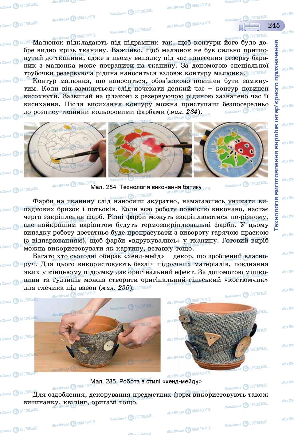 Учебники Трудовое обучение 8 класс страница 245