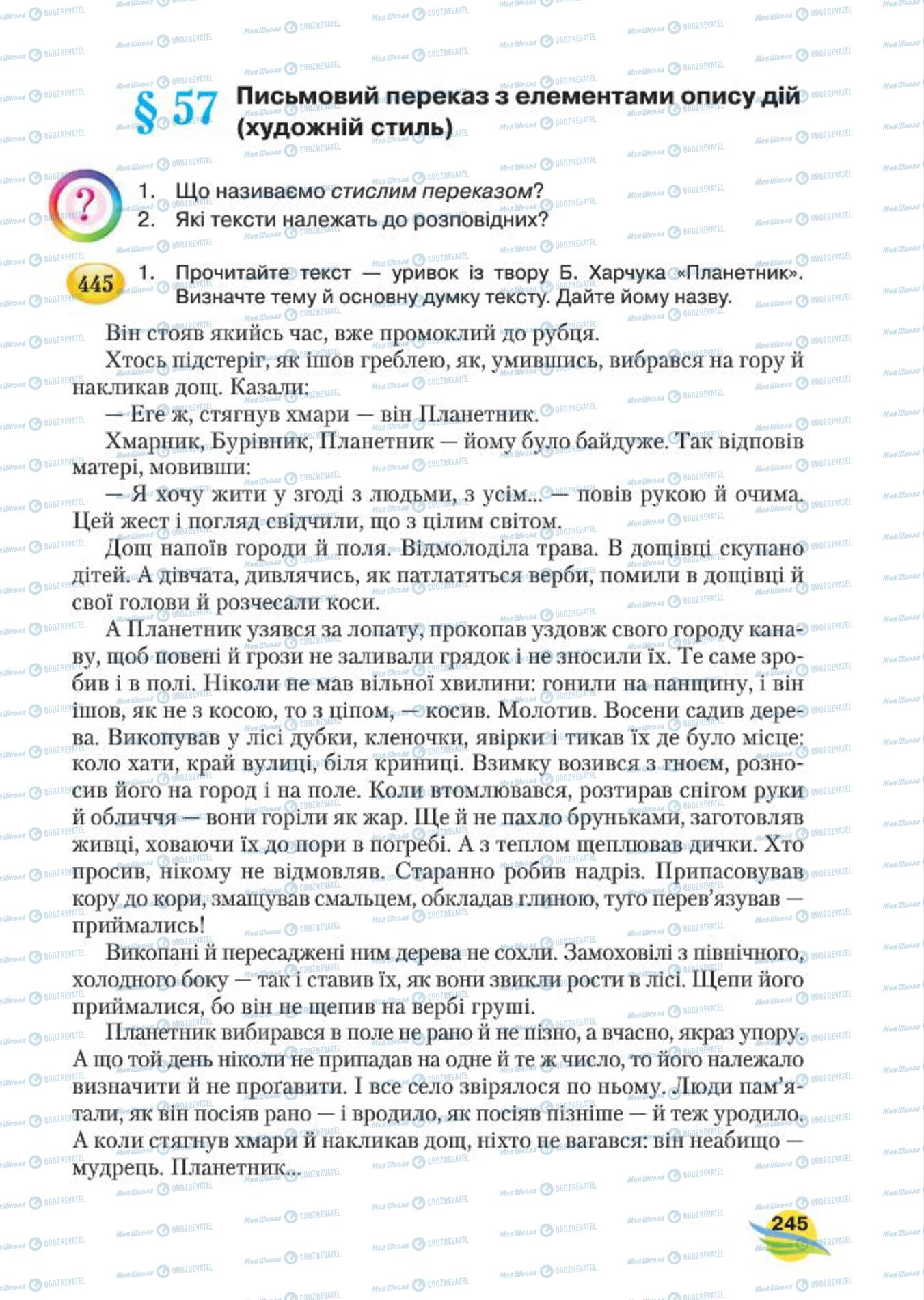 Підручники Українська мова 7 клас сторінка  245