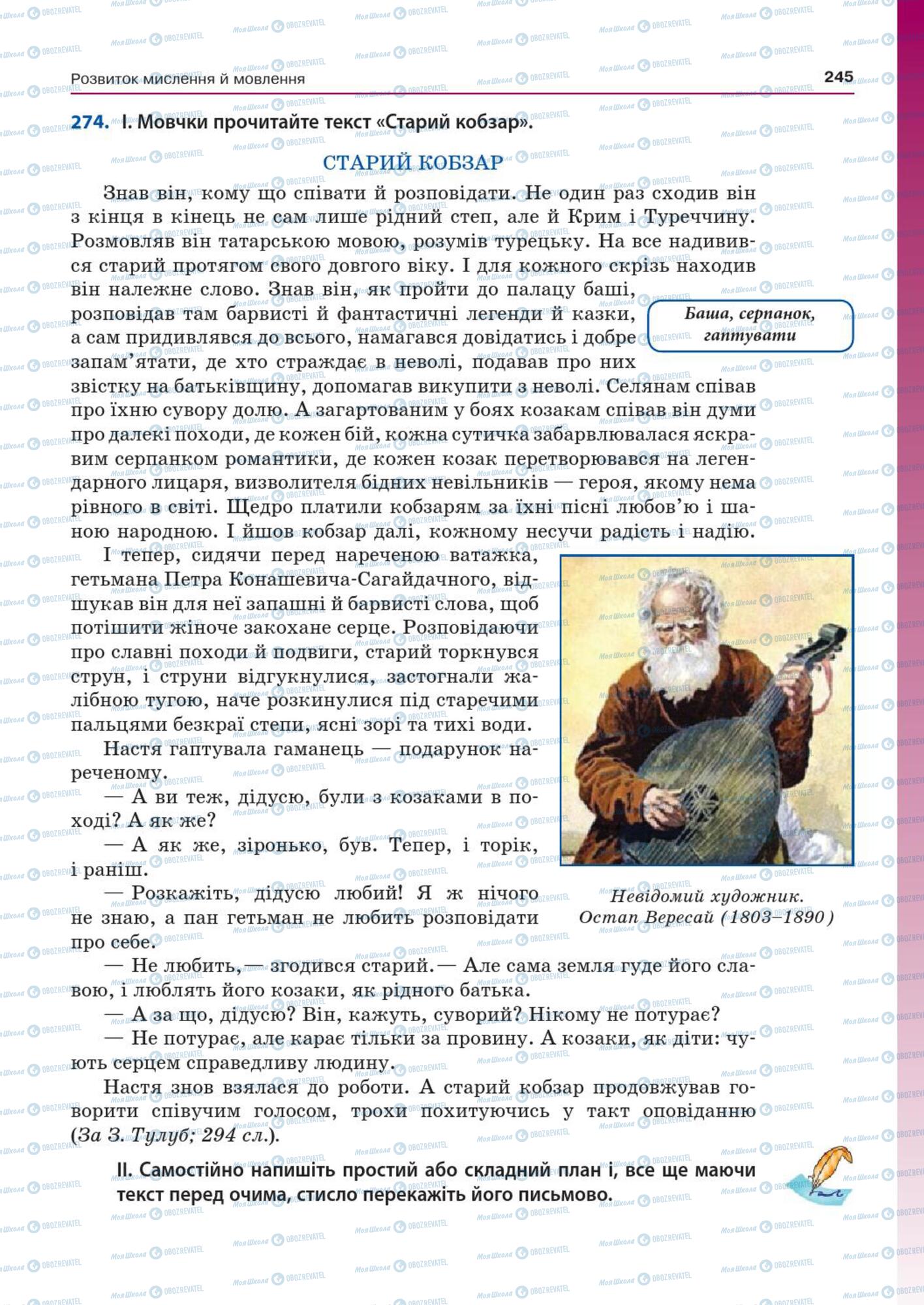 Учебники Укр мова 7 класс страница  245