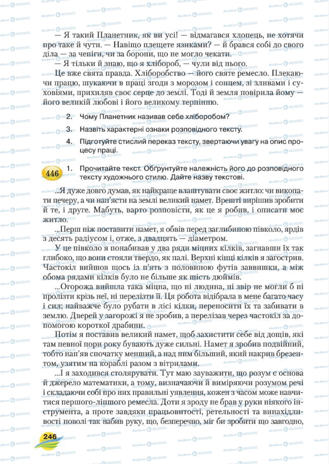 Підручники Українська мова 7 клас сторінка  246