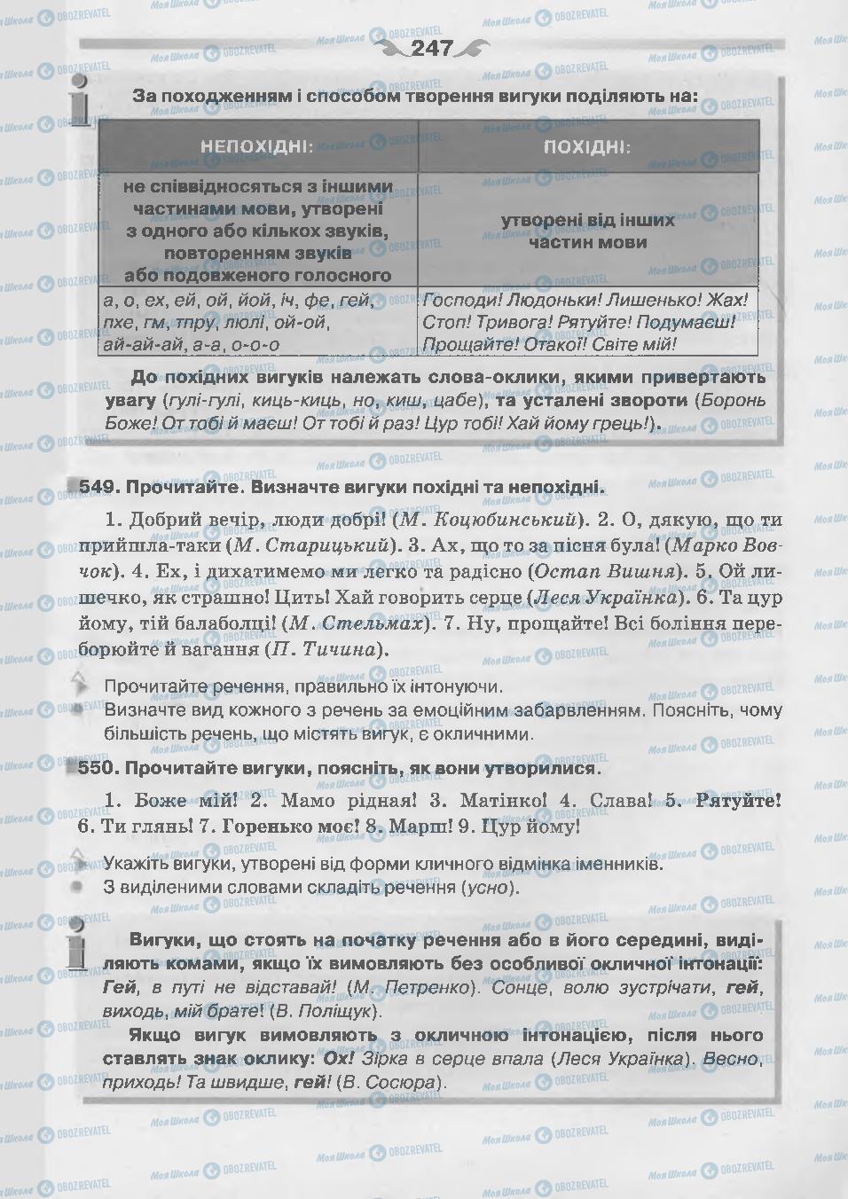 Підручники Українська мова 7 клас сторінка 247