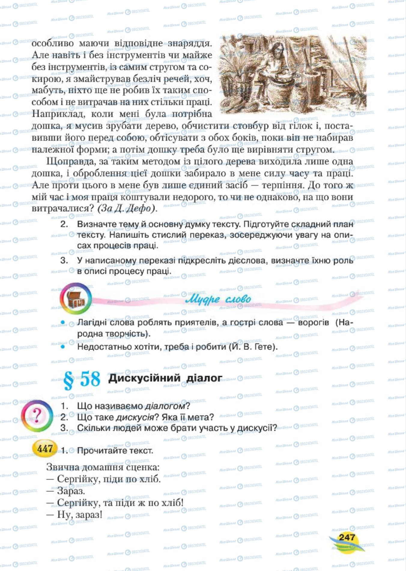 Учебники Укр мова 7 класс страница  247