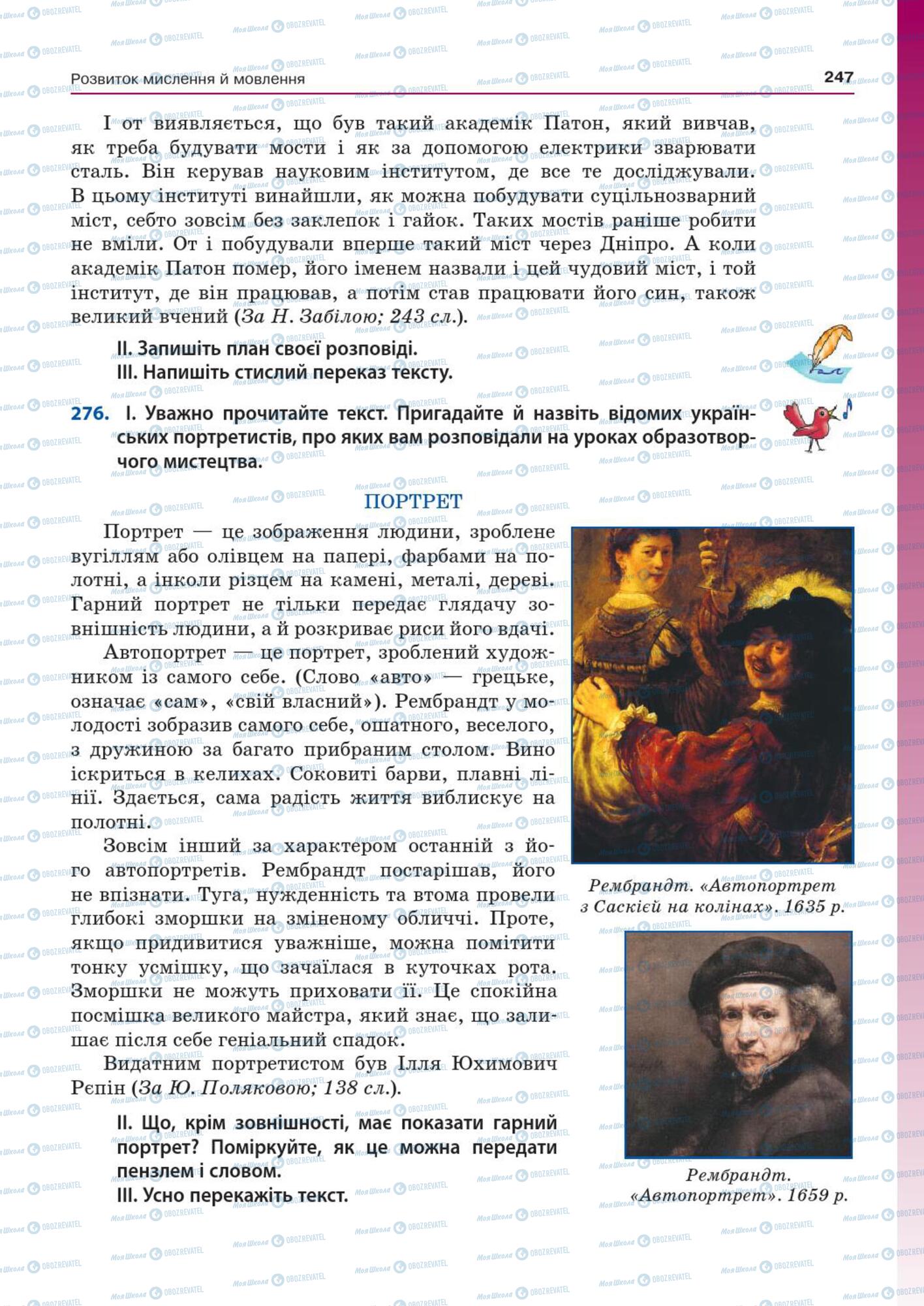 Підручники Українська мова 7 клас сторінка  247