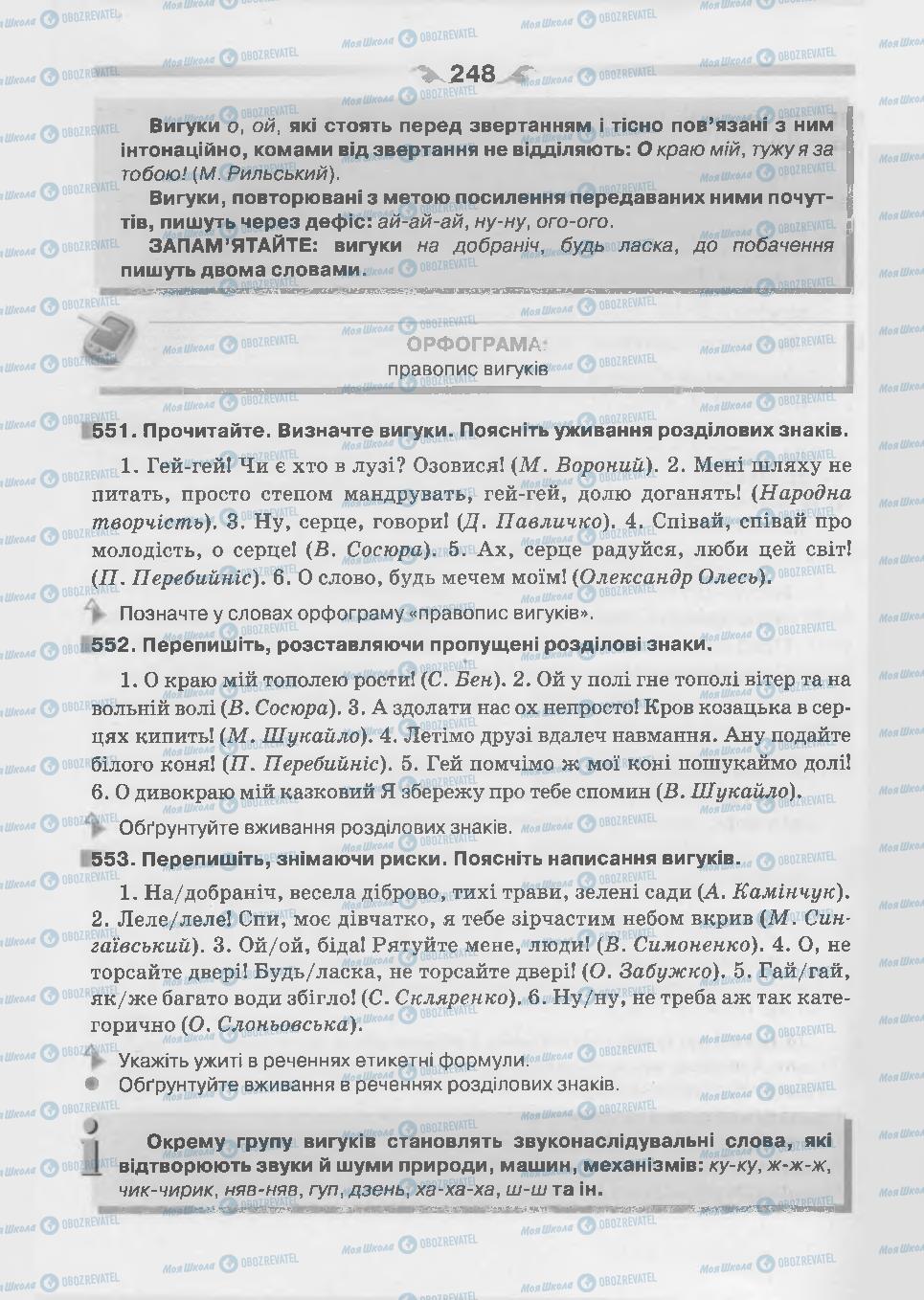 Підручники Українська мова 7 клас сторінка 248