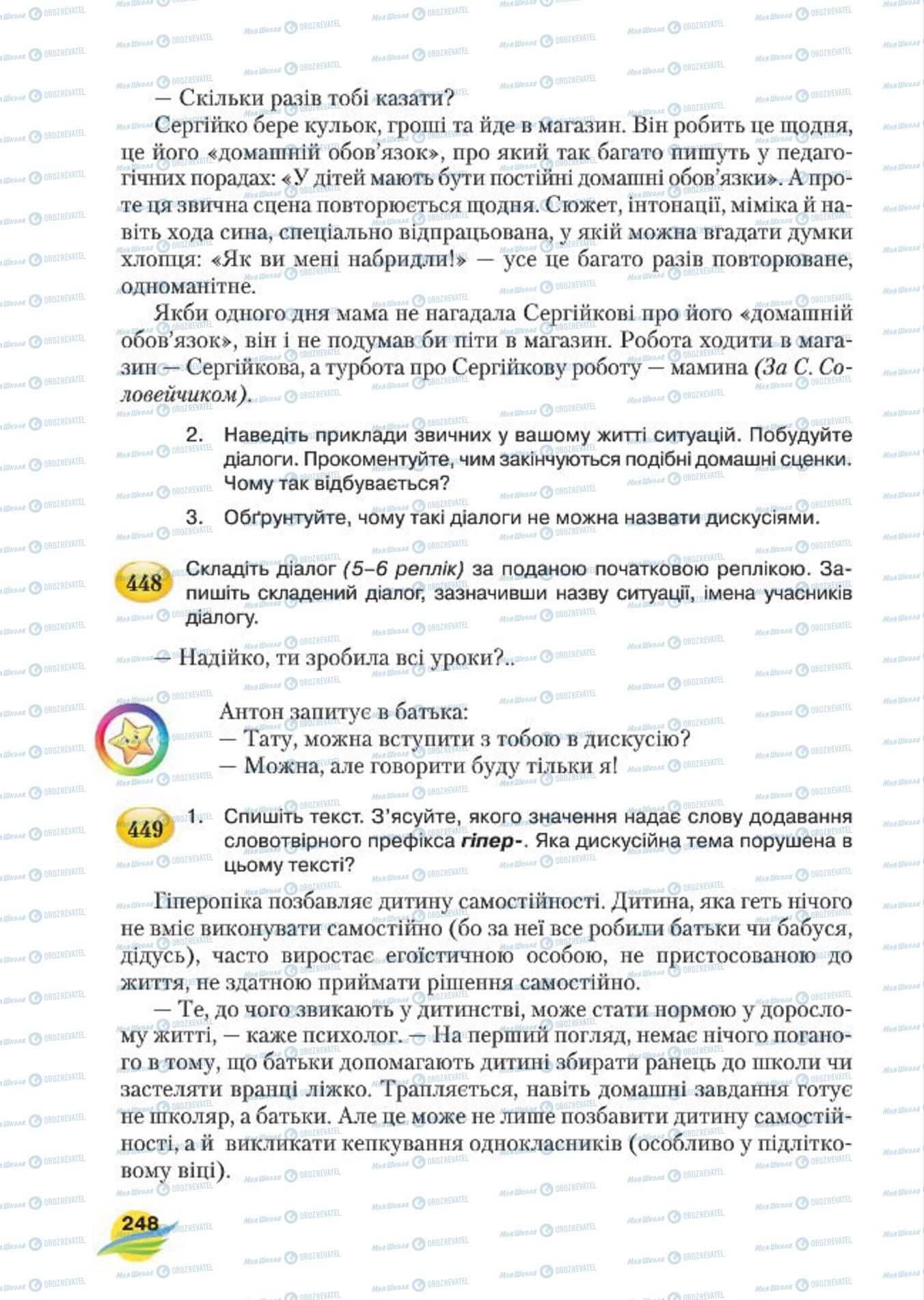 Підручники Українська мова 7 клас сторінка  248