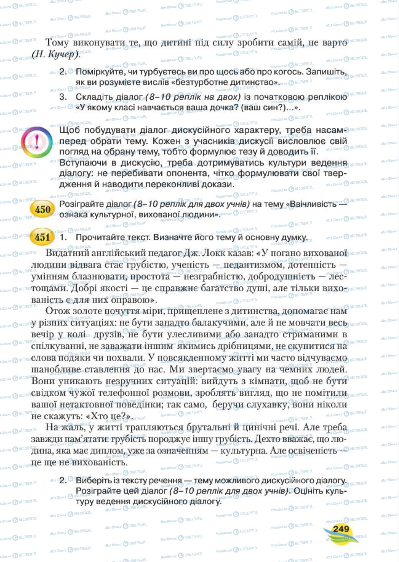 Підручники Українська мова 7 клас сторінка 249