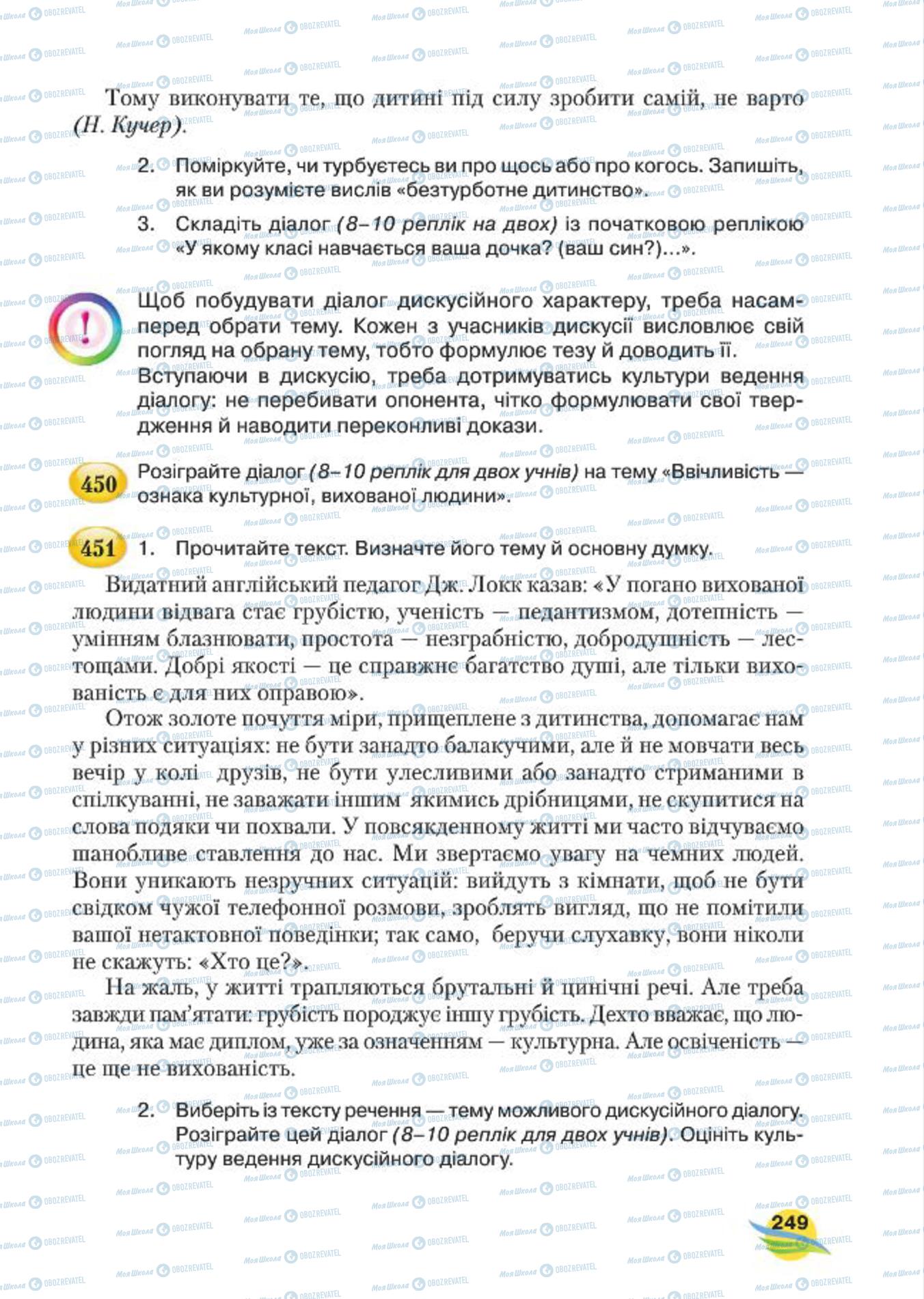 Учебники Укр мова 7 класс страница 249
