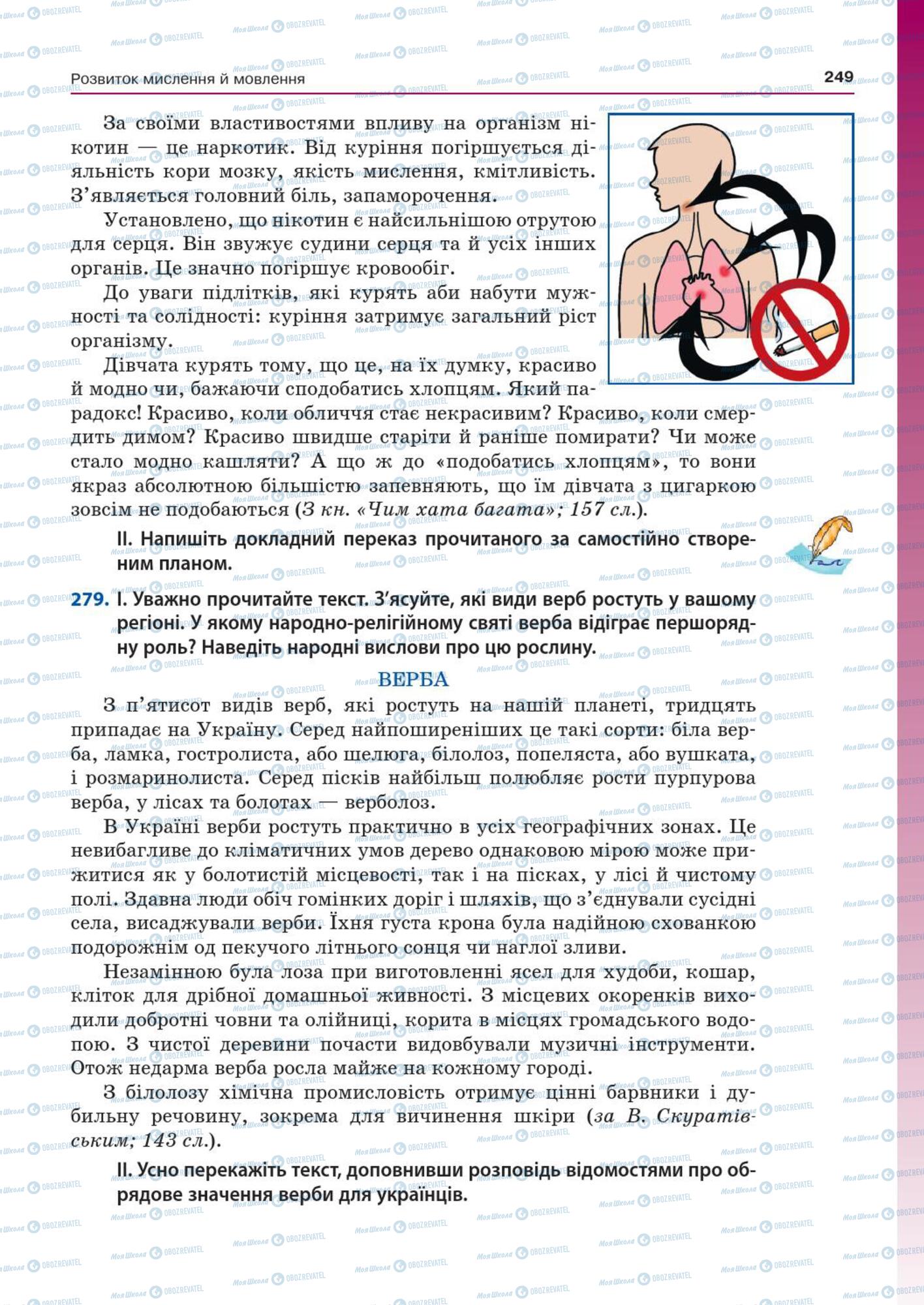 Підручники Українська мова 7 клас сторінка  249