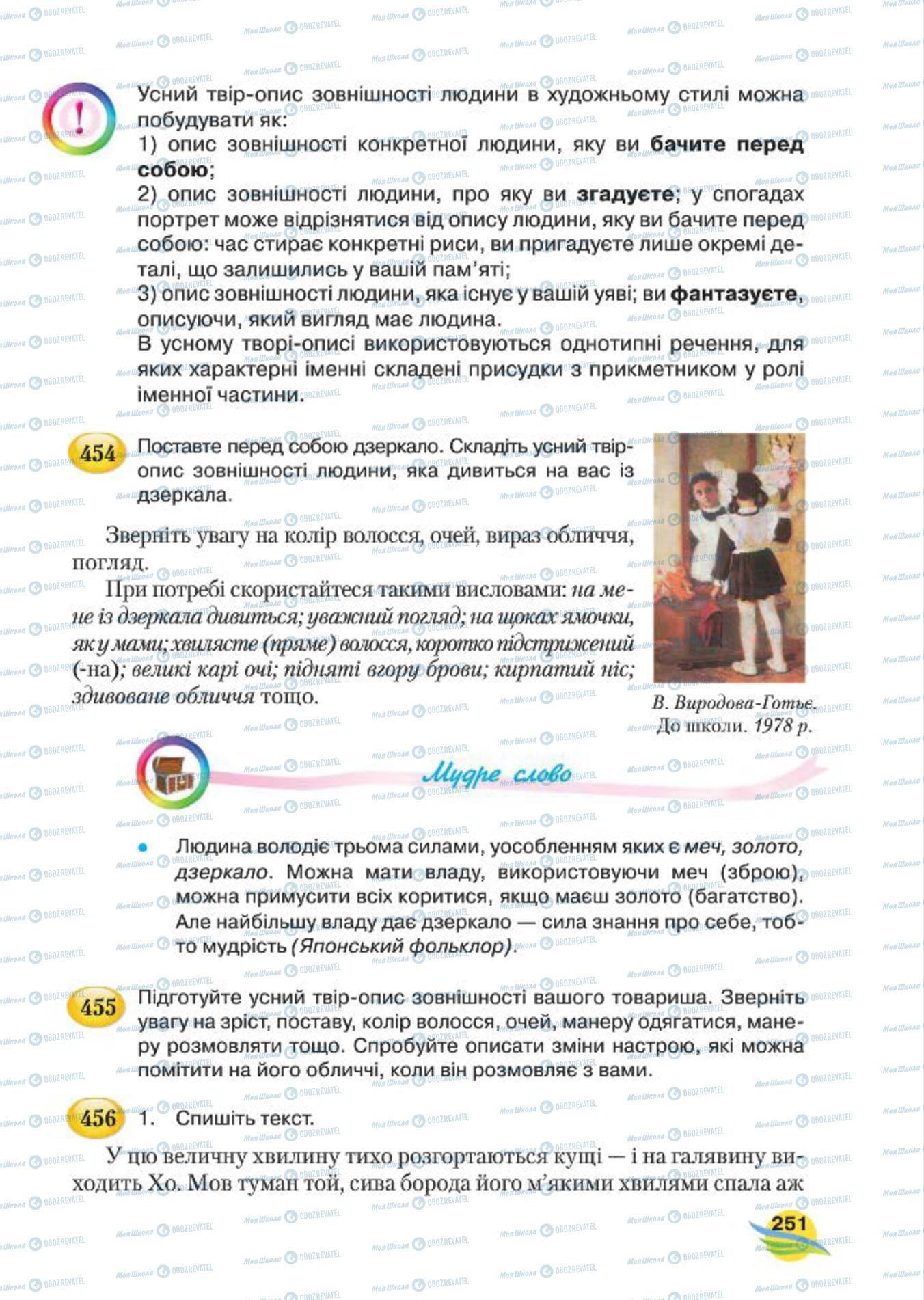 Підручники Українська мова 7 клас сторінка  251