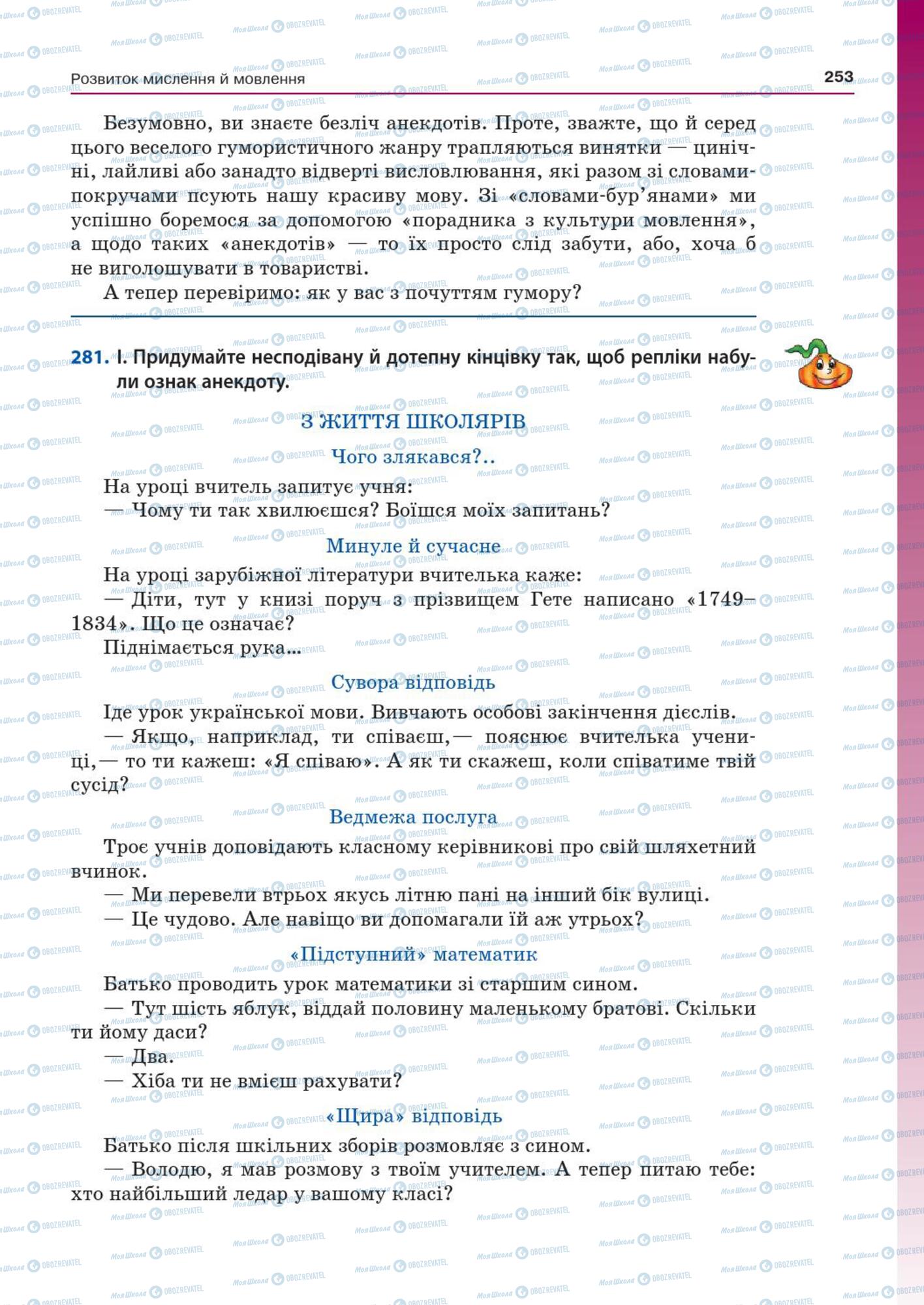 Підручники Українська мова 7 клас сторінка  253