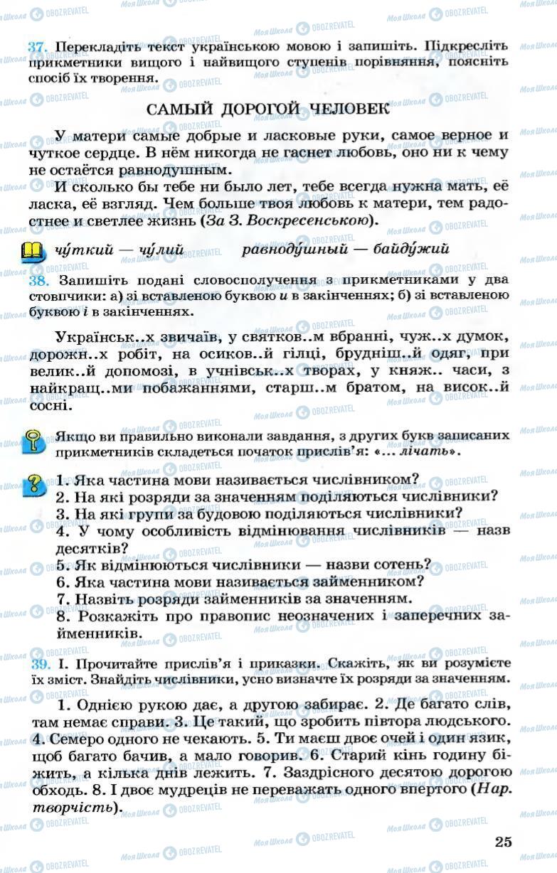 Учебники Укр мова 7 класс страница 25