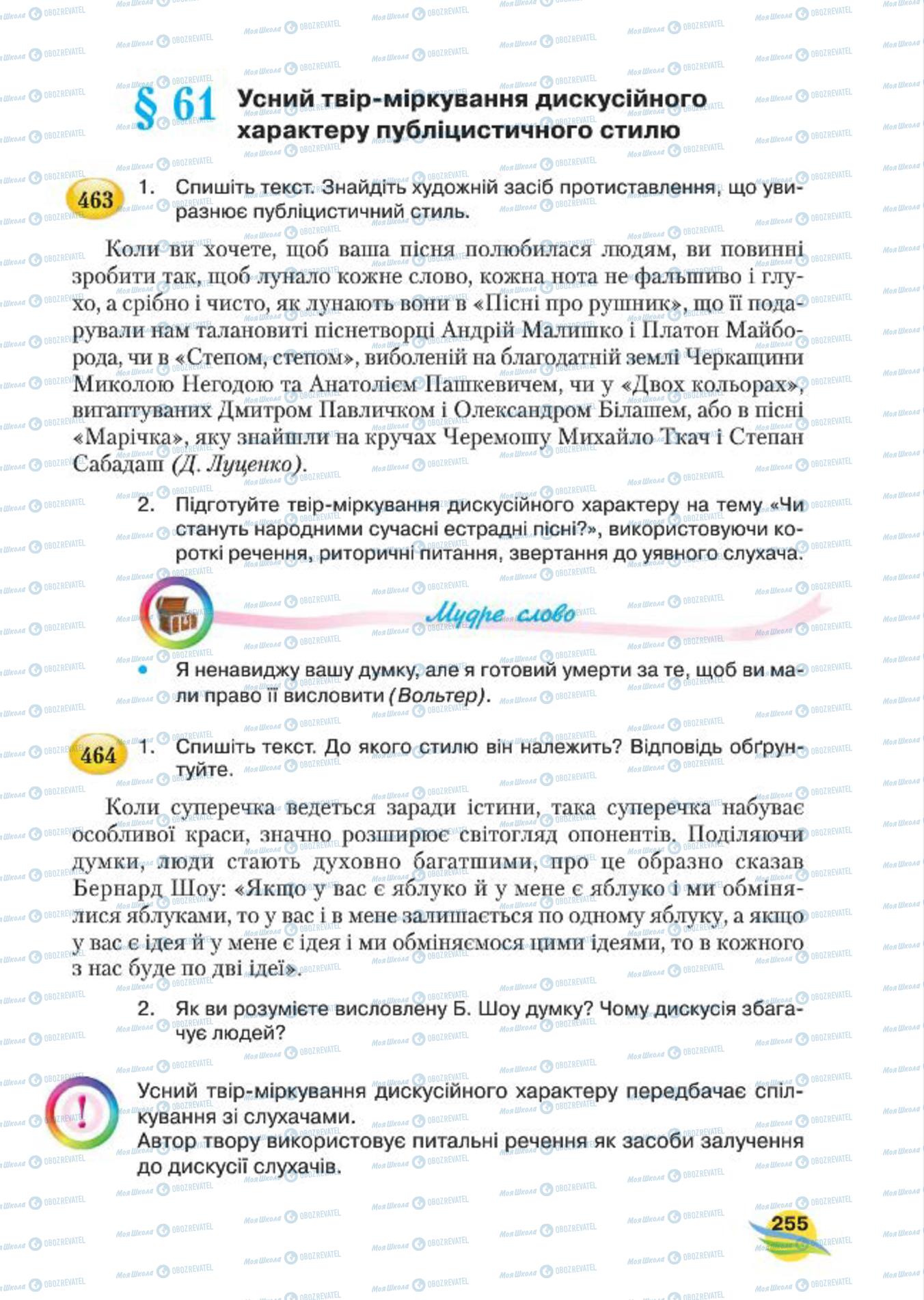 Підручники Українська мова 7 клас сторінка  255