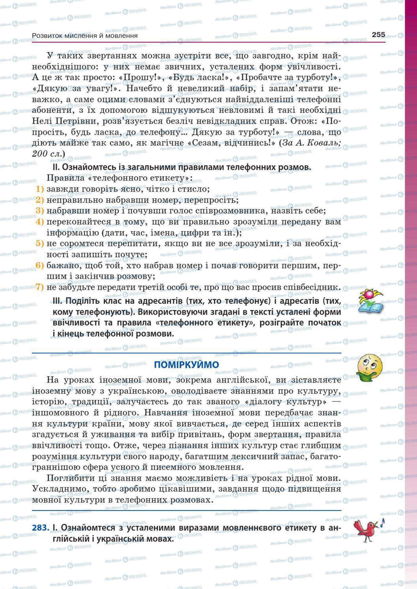 Підручники Українська мова 7 клас сторінка  255